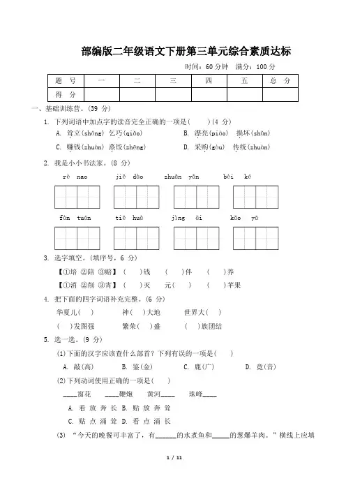 部编版二年级语文下册第三单元综合素质达标 附答案