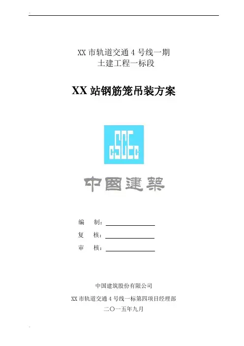 钢筋笼吊装施工方案
