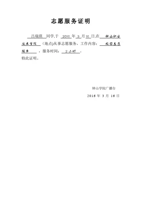 志愿服务证明【范本模板】
