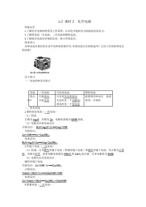 1-2 课时2  化学电源