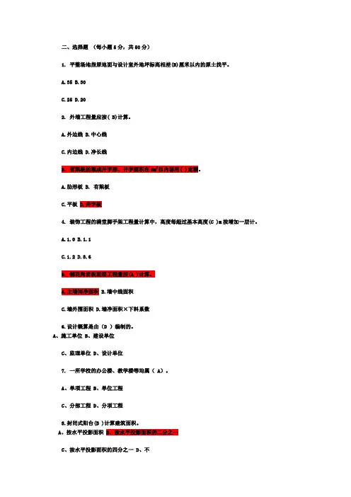 建筑工程概预算试题5