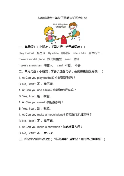人教新起点 二年级英语下册知识点汇总