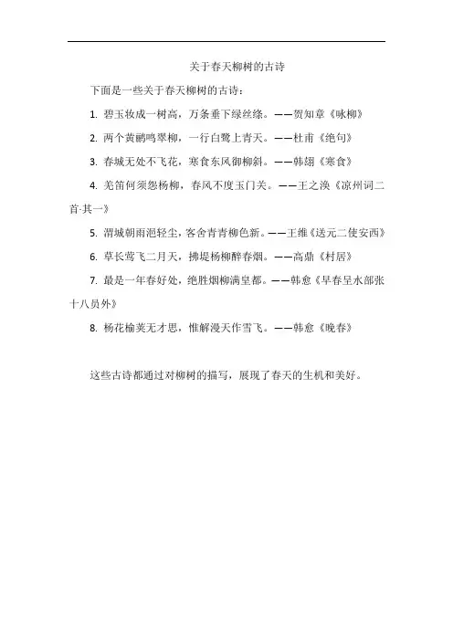 关于春天柳树的古诗