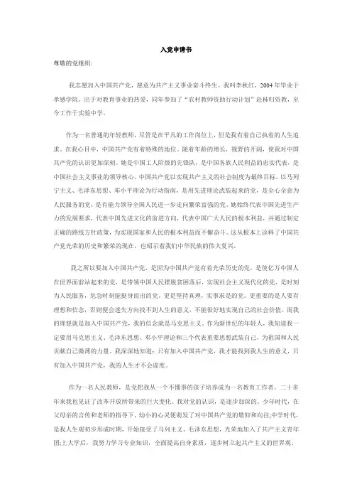 李秋红2013年的入党申请书最终定稿