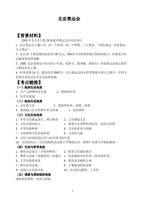北京奥运会