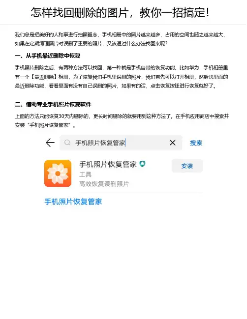 怎样找回删除的图片,教你一招搞定!