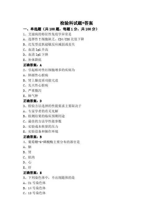 检验科试题+答案