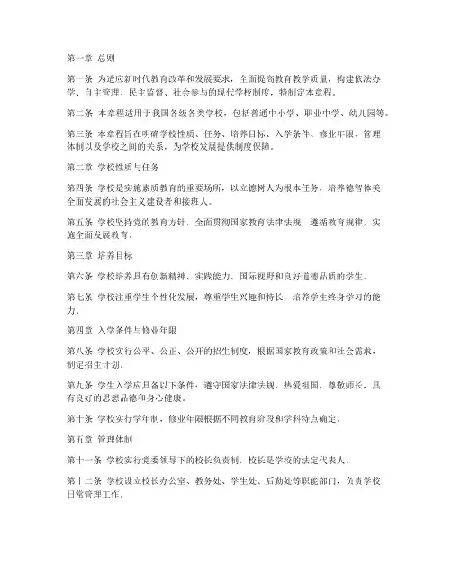现代学校制度_章程