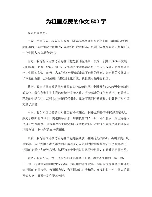 为祖国点赞的作文500字