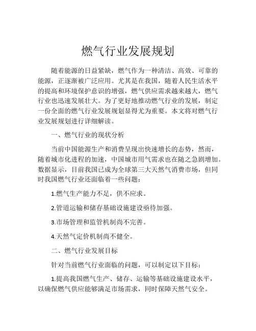 燃气行业发展规划