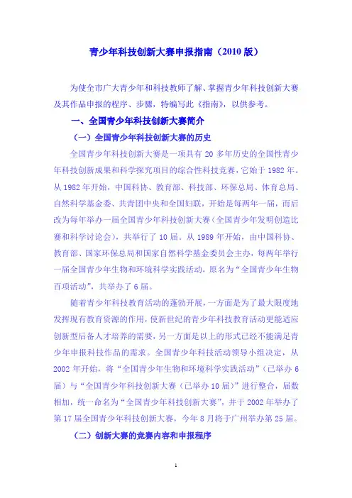 青少年科技创新大赛作品申报指导手册