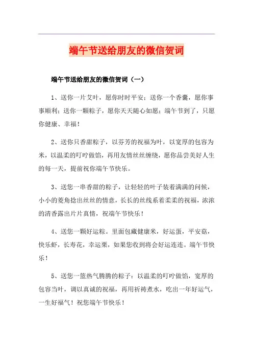 端午节送给朋友的微信贺词