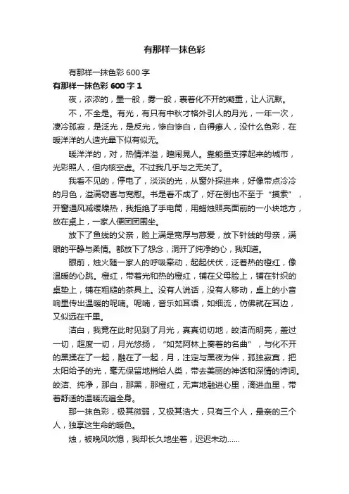 有那样一抹色彩