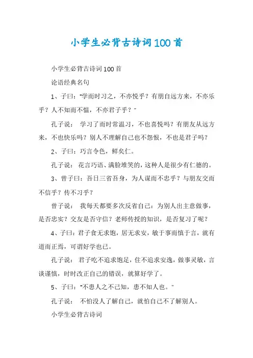 小学生必背古诗词100首
