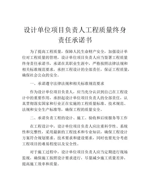 设计单位项目负责人工程质量终身责任承诺书