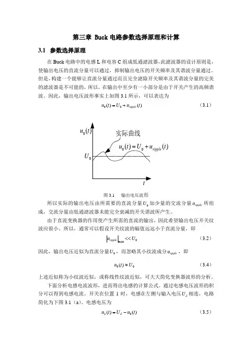 Buck电路参数选择原理和计算