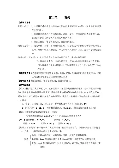 人教版高中化学选修5-4.2-糖类-教案