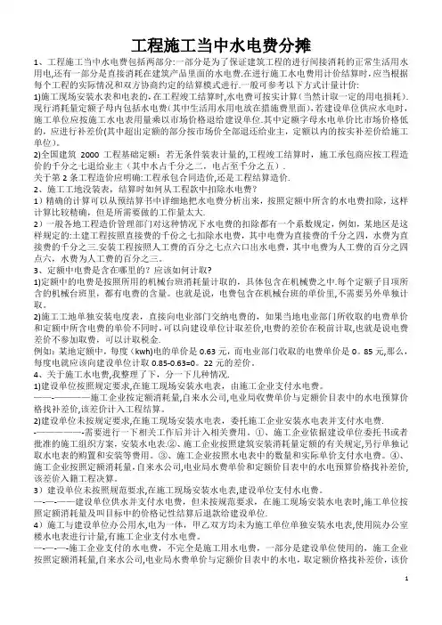 工程中施工水电费分摊