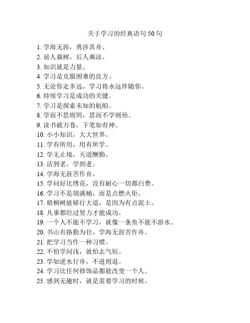 关于学习的经典语句50句