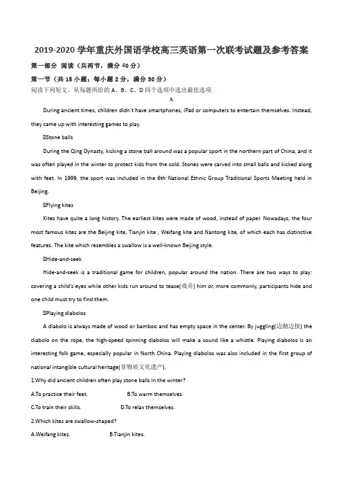 2019-2020学年重庆外国语学校高三英语第一次联考试题及参考答案