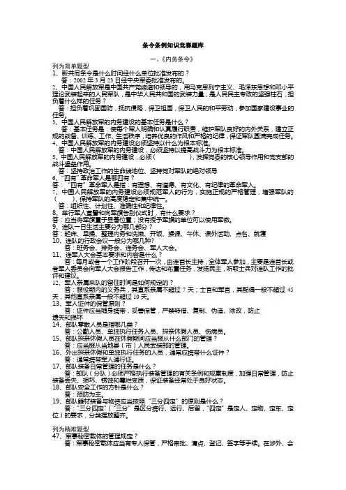 条令条例知识竞赛题库