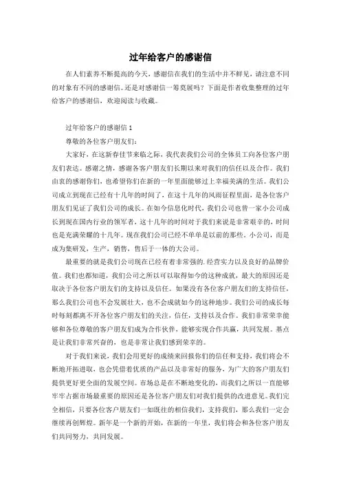 过年给客户的感谢信