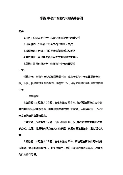 领跑中考广东数学模拟试卷四