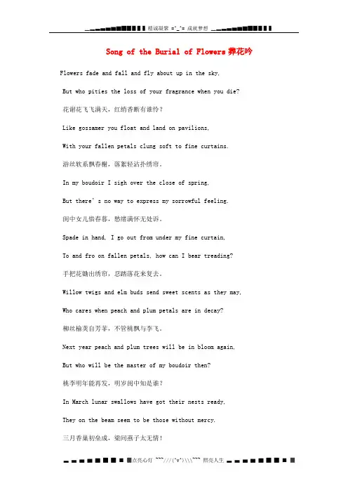 高三英语阅读素材 Song of the Burial of Flowers葬花吟