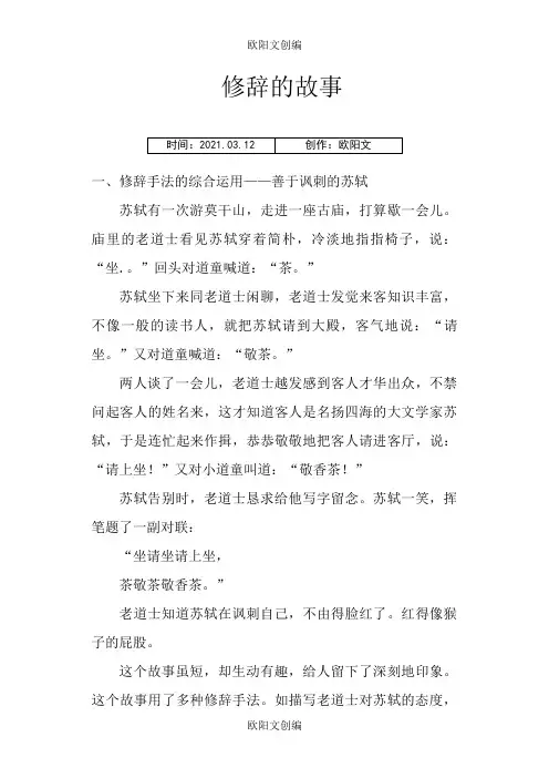 修辞的故事之欧阳文创编