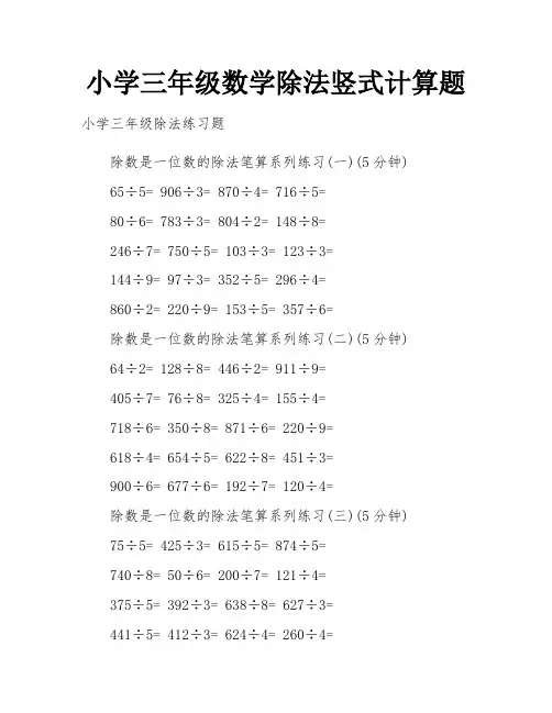 小学三年级数学除法竖式计算题