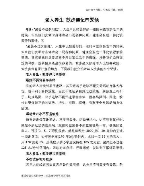 老人养生 散步谨记四要领