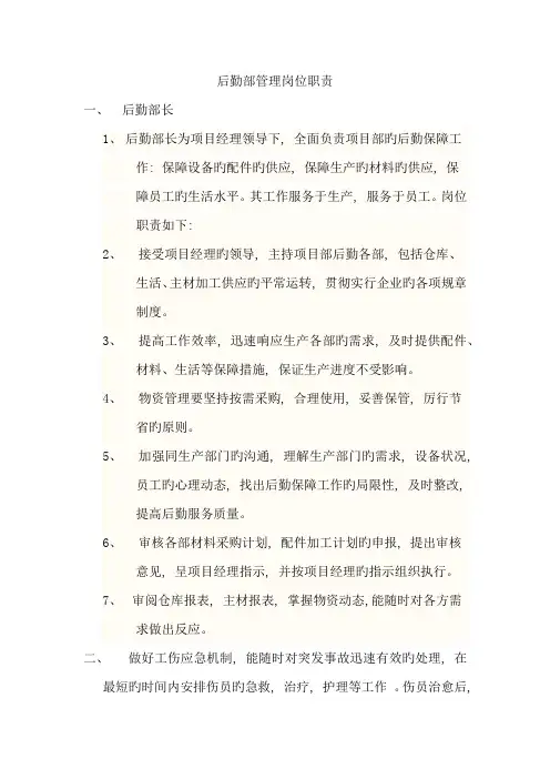 后勤部管理岗位职责