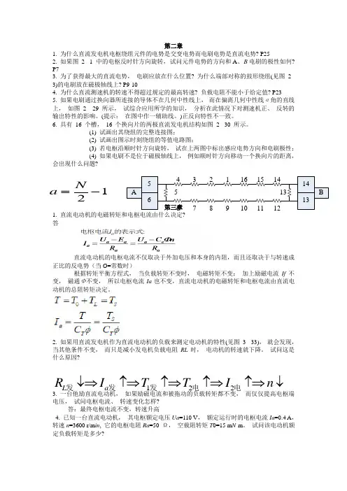 控制电机第三版课后习题答案