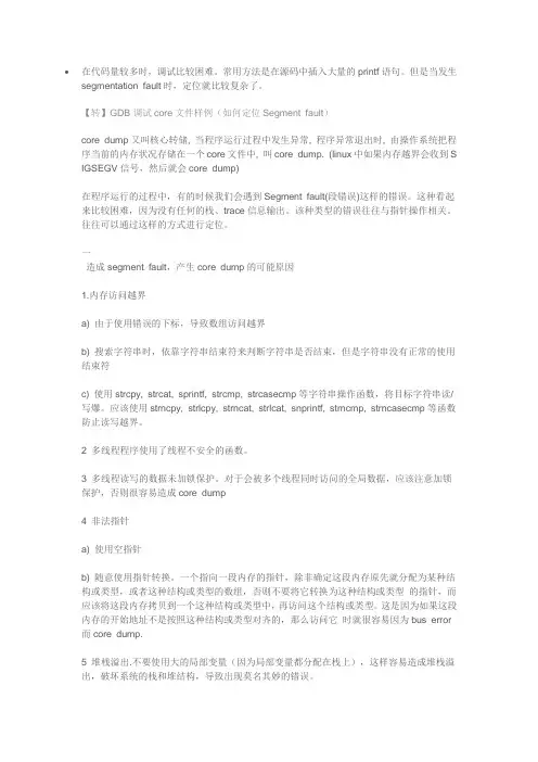 core文件解析
