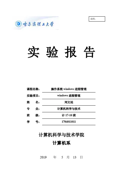 windows进程管理