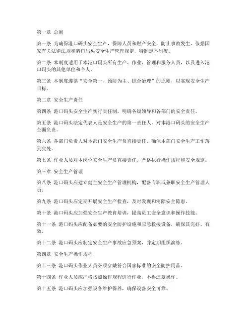 港口码头安全管理制度范本