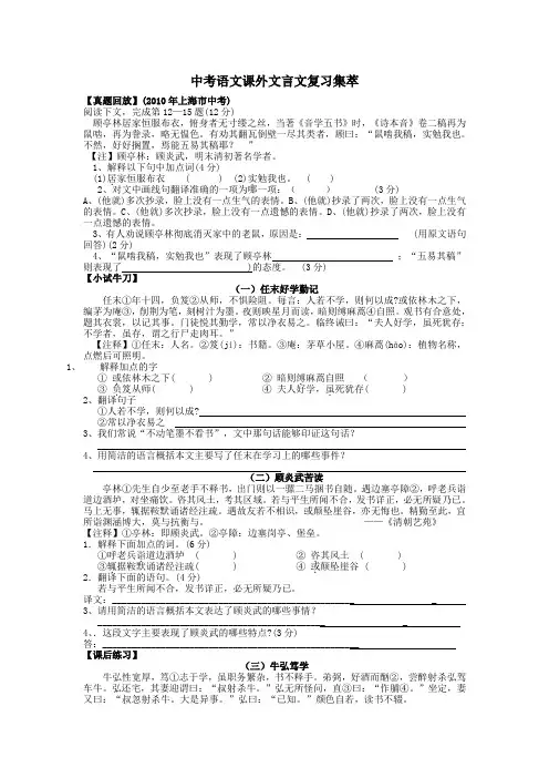 《课外短小文言文阅读》学案