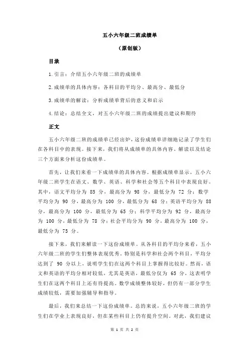 五小六年级二班成绩单