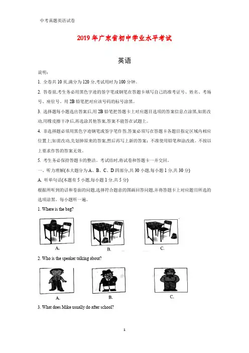 2019年广东省中考真题英语试题(含解析)