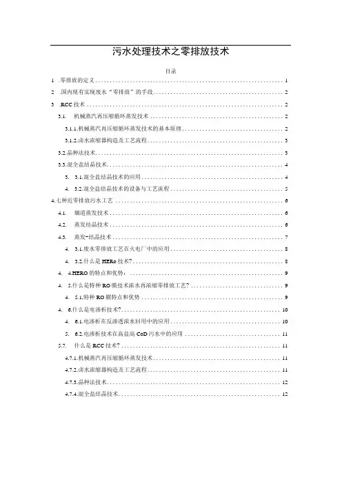 污水处理技术之零排放技术