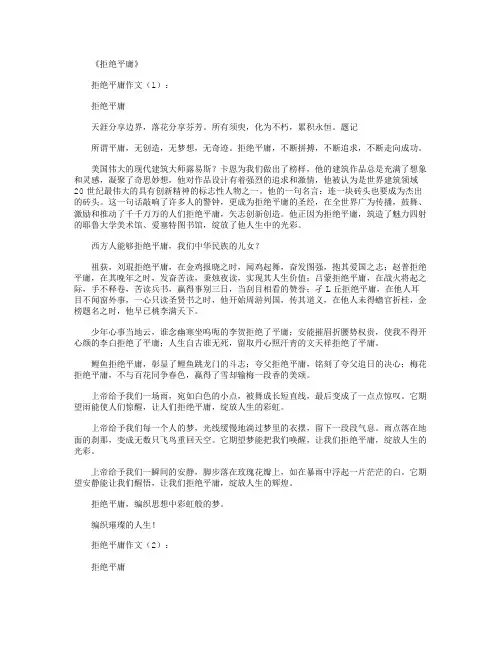 拒绝平庸(作文15篇)