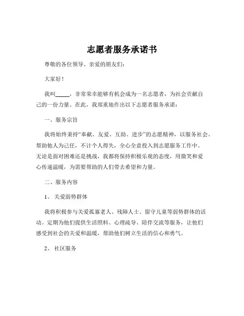 志愿者服务承诺书