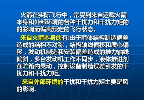 空间飞行器设计第7讲_2023年学习资料