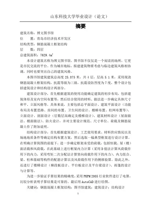 土木工程毕业设计中英文摘要和目录