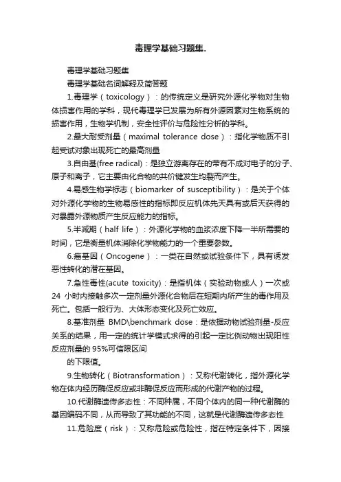 毒理学基础习题集.