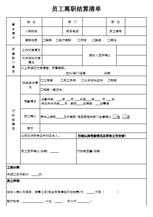 员工离职结算清单