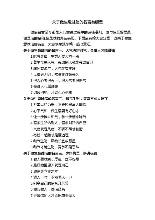 关于做生意诚信的名言有哪些