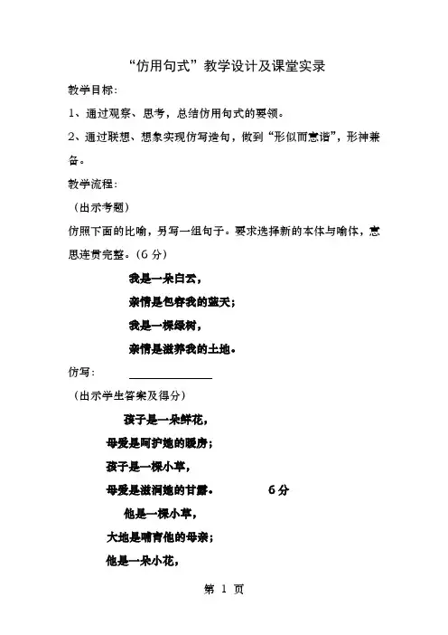 仿用句式教学设计及课堂实录