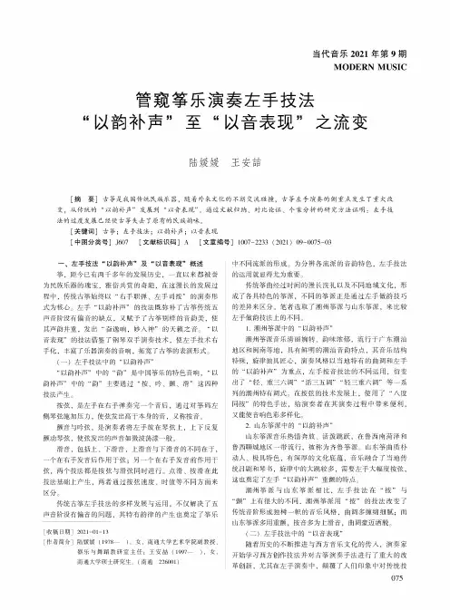 管窥筝乐演奏左手技法“以韵补声”至“以音表现”之流变