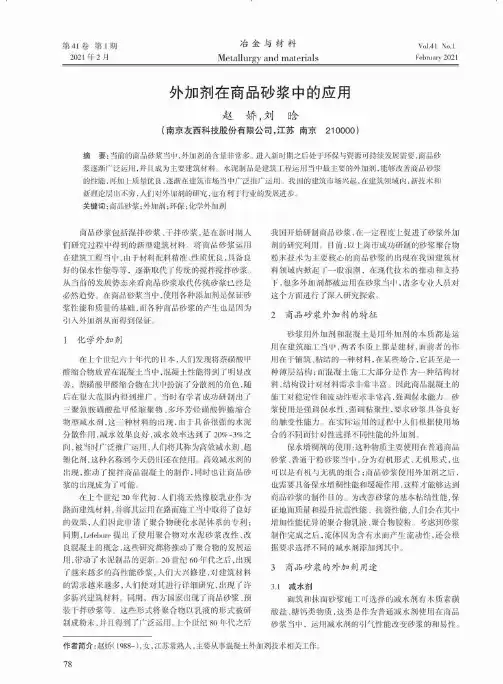 外加剂在商品砂浆中的应用